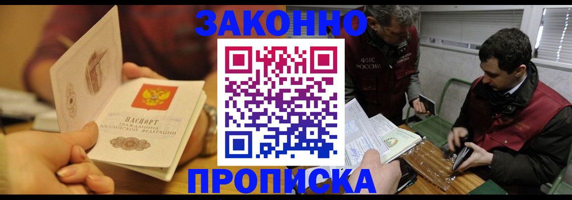 прописка законно в Шарыпово