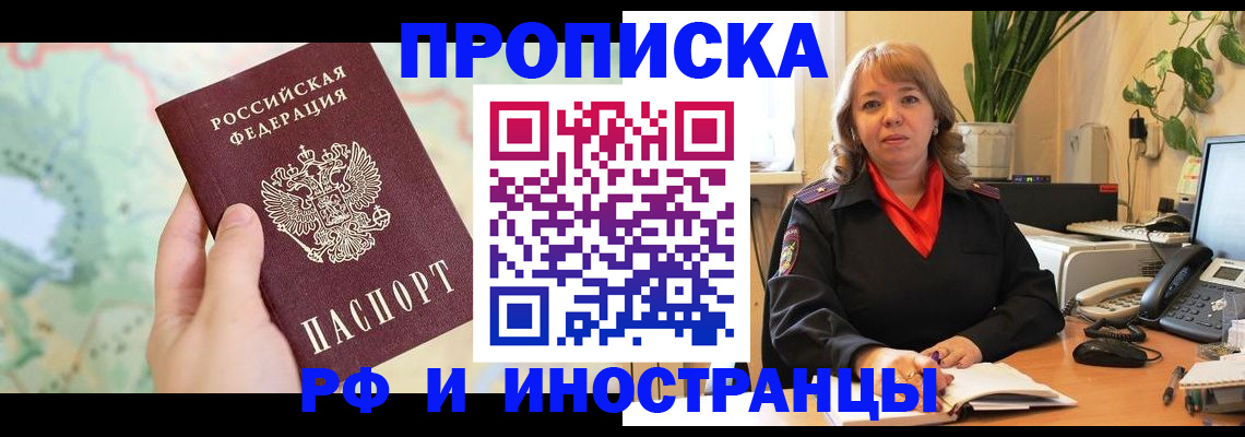 прописка для школы в Шарыпово