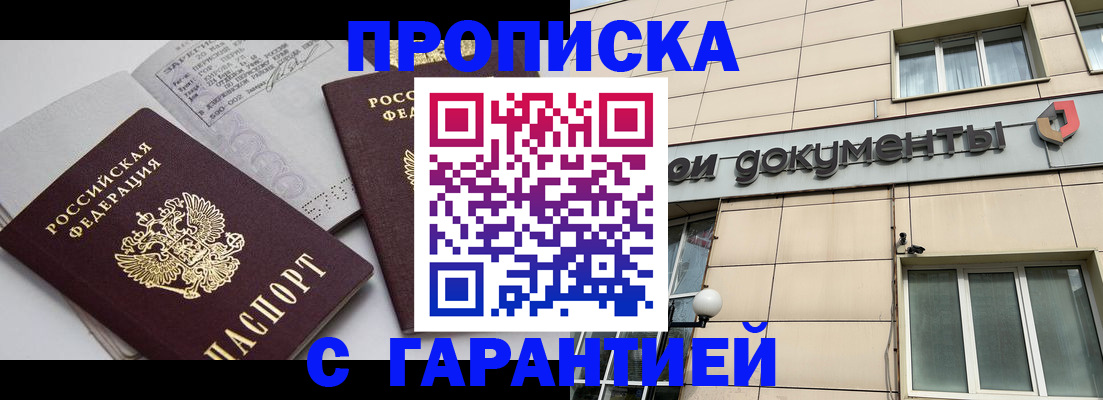 прописка законно в Шарыпово